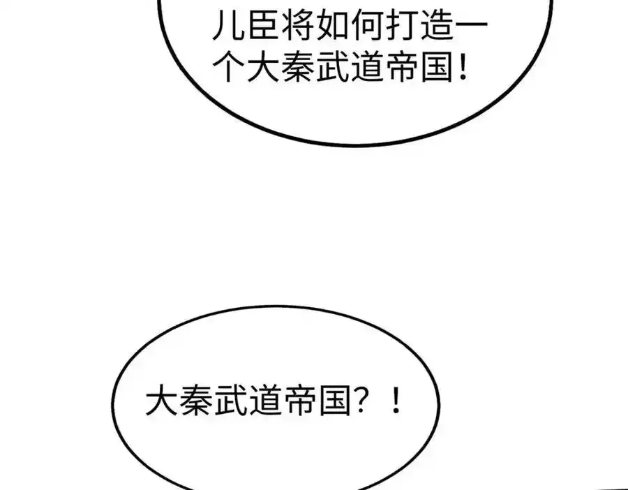 第117话 起丹炉，传神术！ 第114页