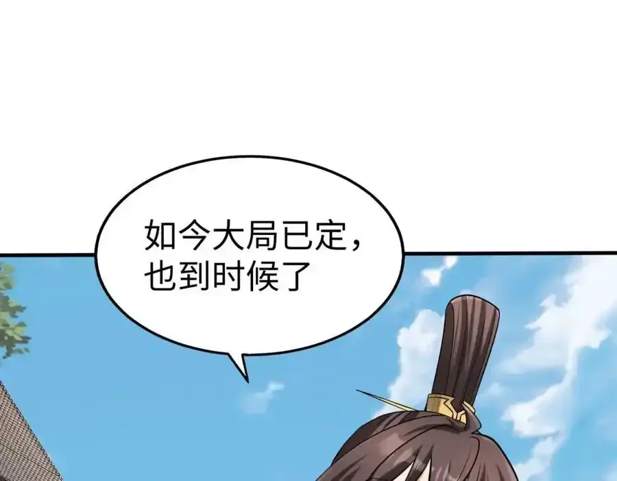 第117话 起丹炉，传神术！ 第120页