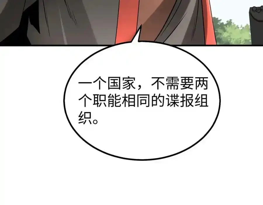第117话 起丹炉，传神术！ 第122页