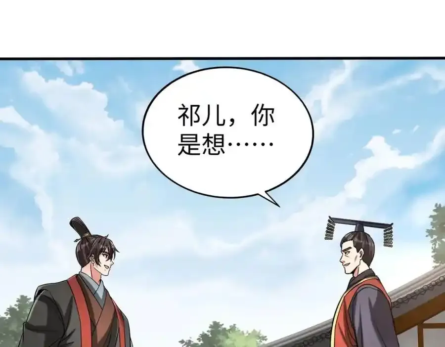 第117话 起丹炉，传神术！ 第123页