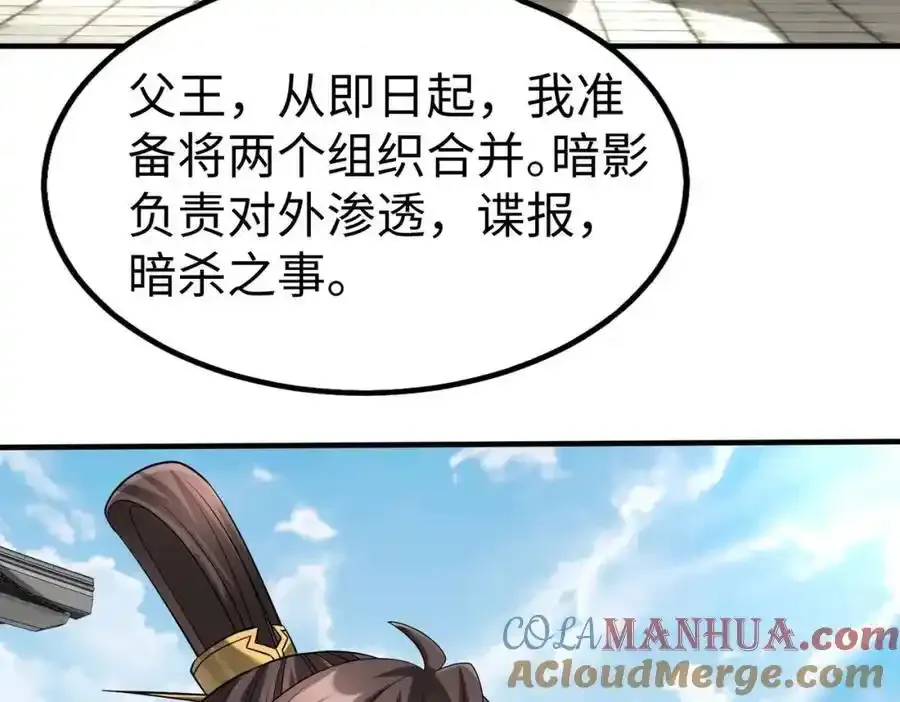 第117话 起丹炉，传神术！ 第125页
