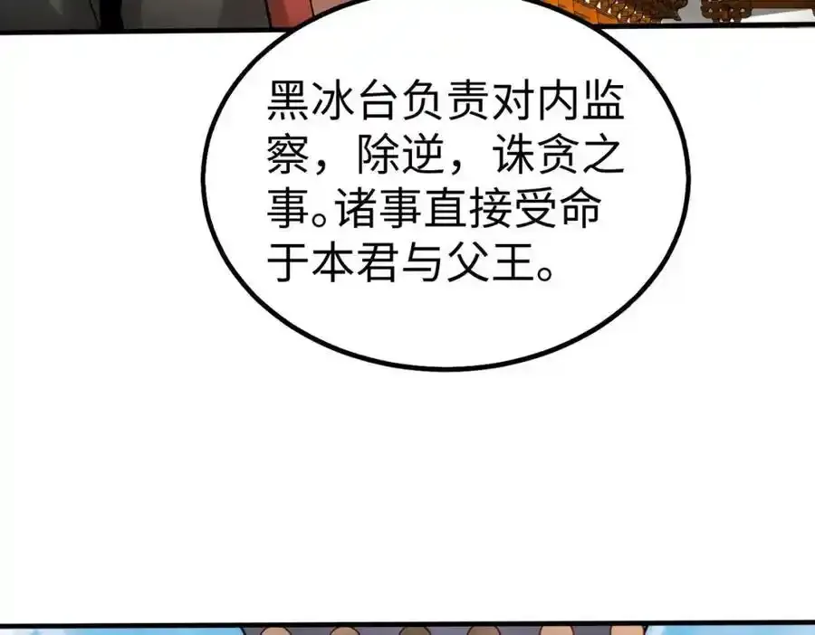 第117话 起丹炉，传神术！ 第127页