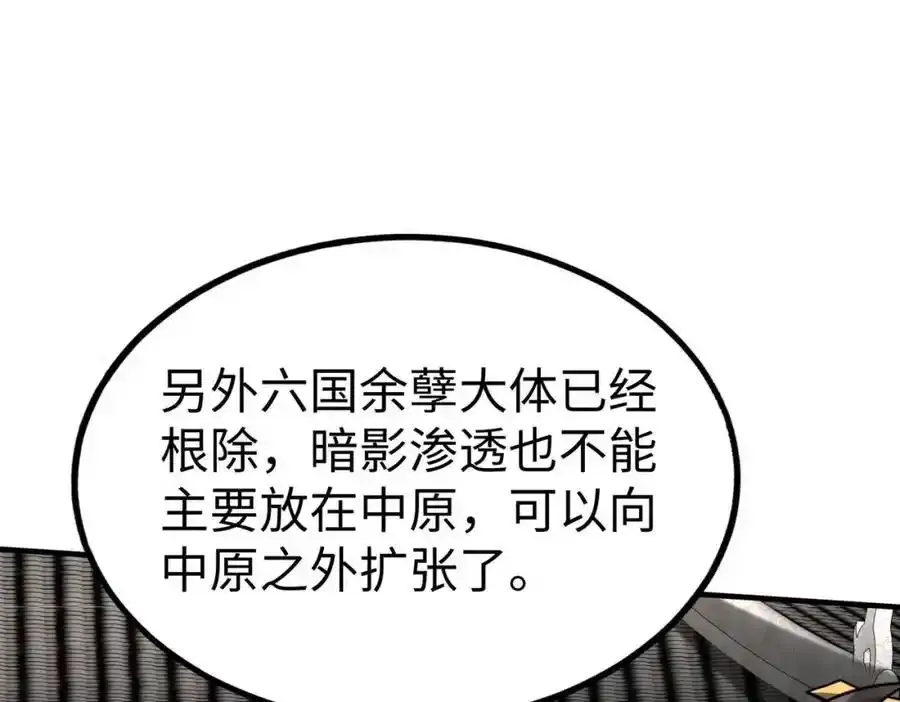 第117话 起丹炉，传神术！ 第130页