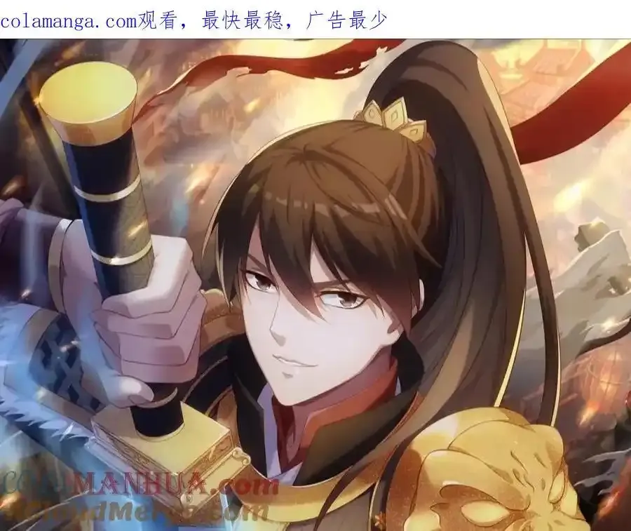 第118话 异族入侵，五胡世界开启！ 第1页