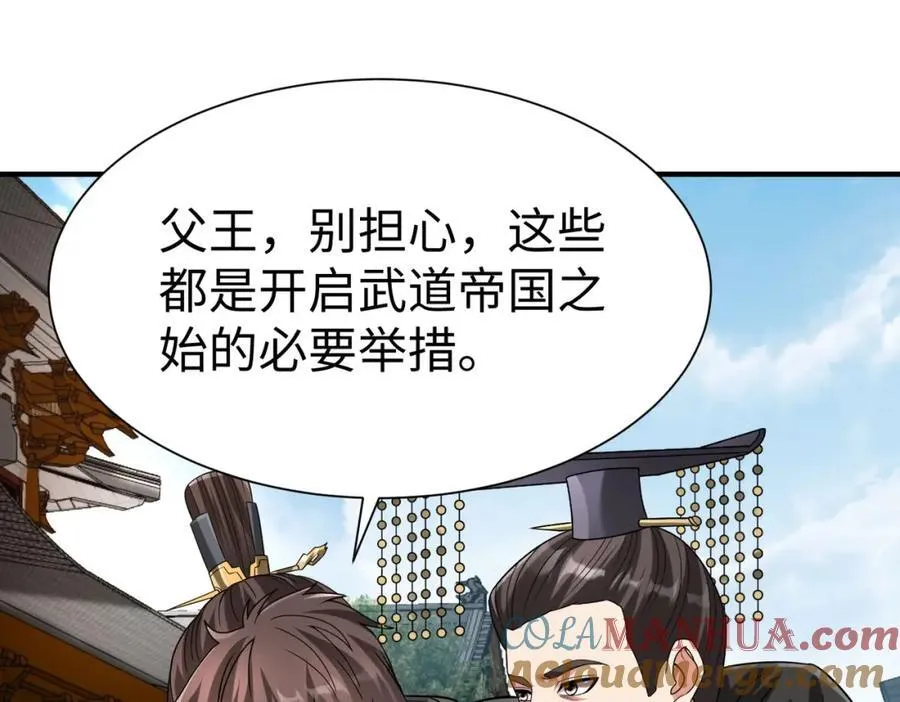 第118话 异族入侵，五胡世界开启！ 第9页