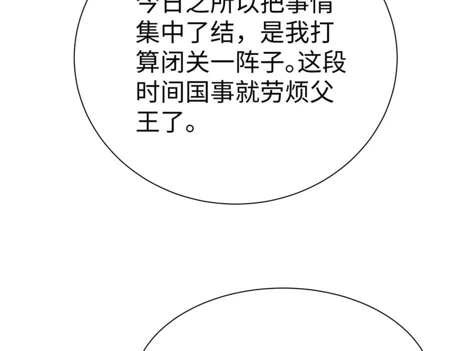 第118话 异族入侵，五胡世界开启！ 第11页