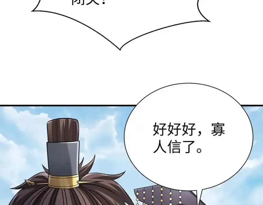 第118话 异族入侵，五胡世界开启！ 第14页