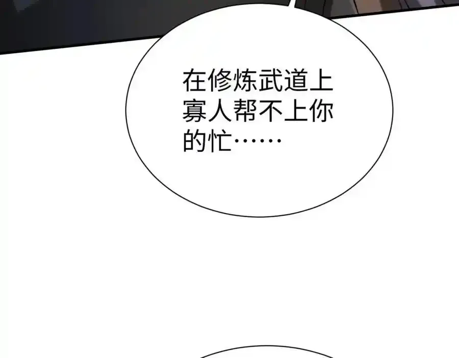 第118话 异族入侵，五胡世界开启！ 第16页