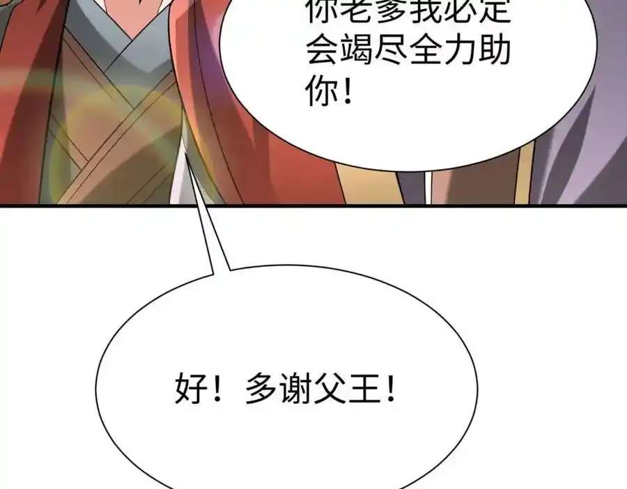 第118话 异族入侵，五胡世界开启！ 第19页