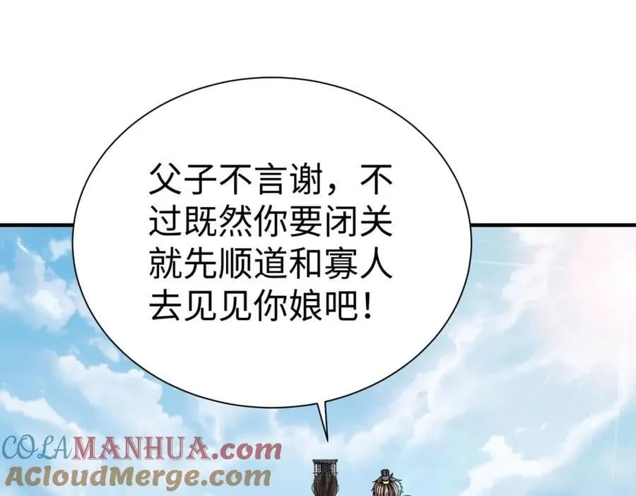 第118话 异族入侵，五胡世界开启！ 第21页