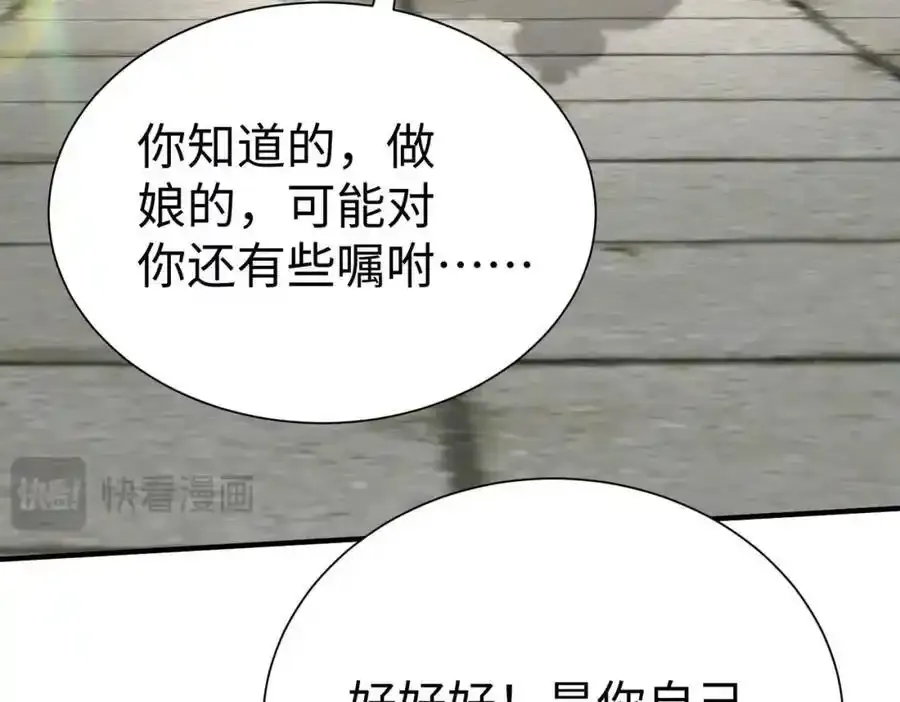 第118话 异族入侵，五胡世界开启！ 第23页