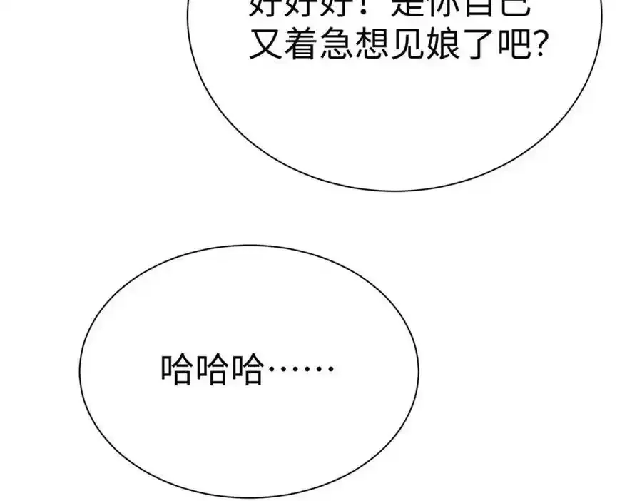 第118话 异族入侵，五胡世界开启！ 第24页