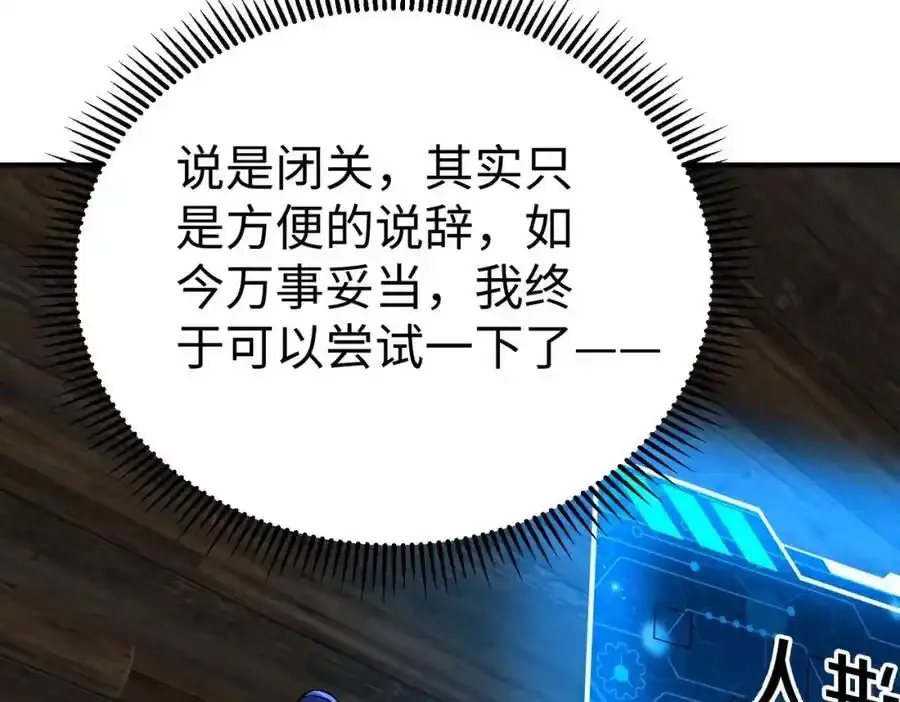 第118话 异族入侵，五胡世界开启！ 第27页