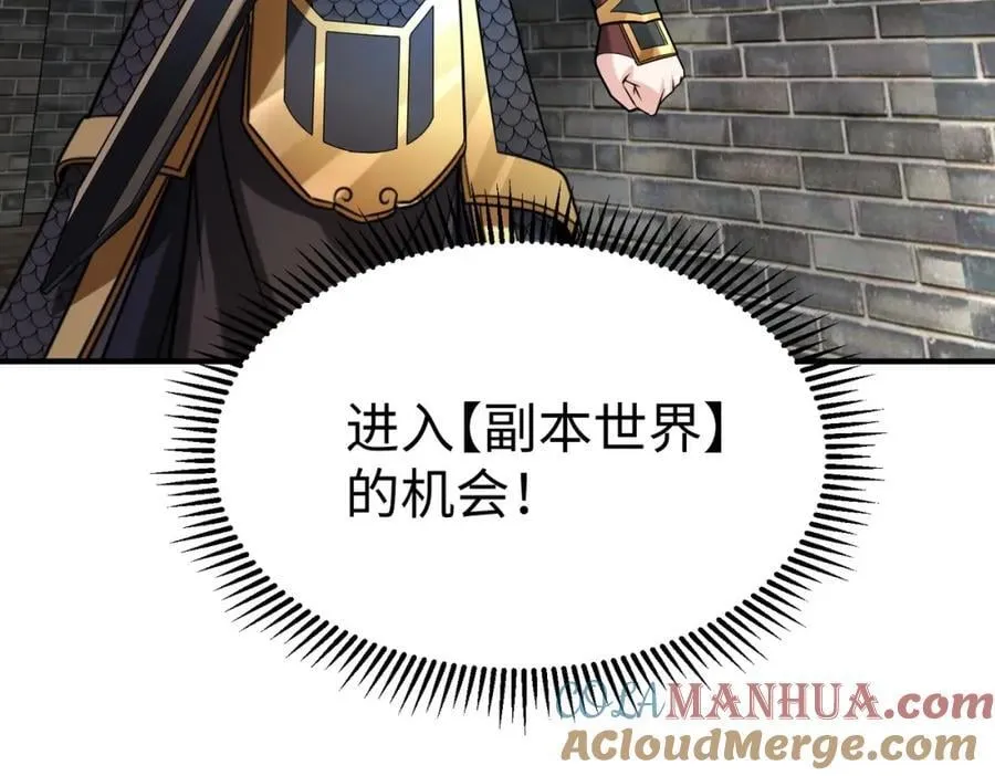 第118话 异族入侵，五胡世界开启！ 第29页
