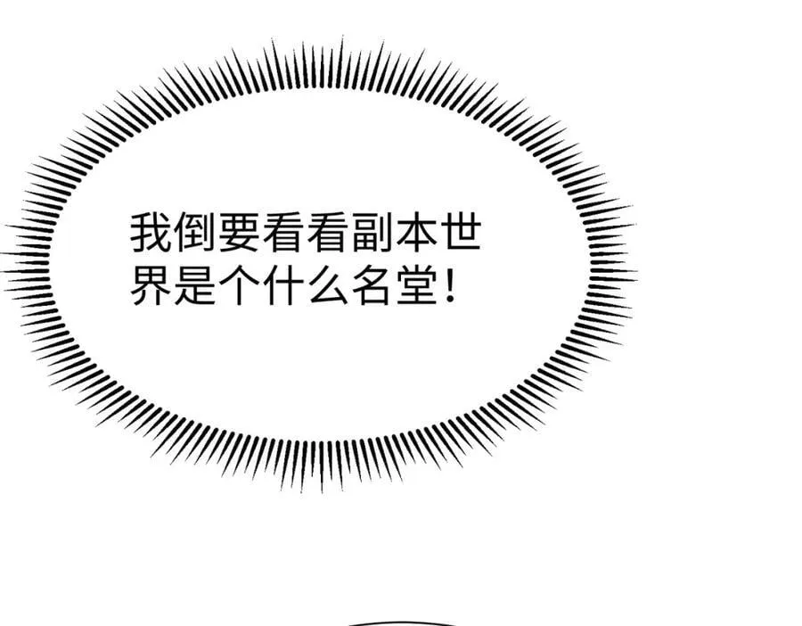 第118话 异族入侵，五胡世界开启！ 第30页
