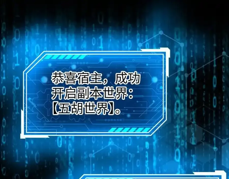 第118话 异族入侵，五胡世界开启！ 第34页