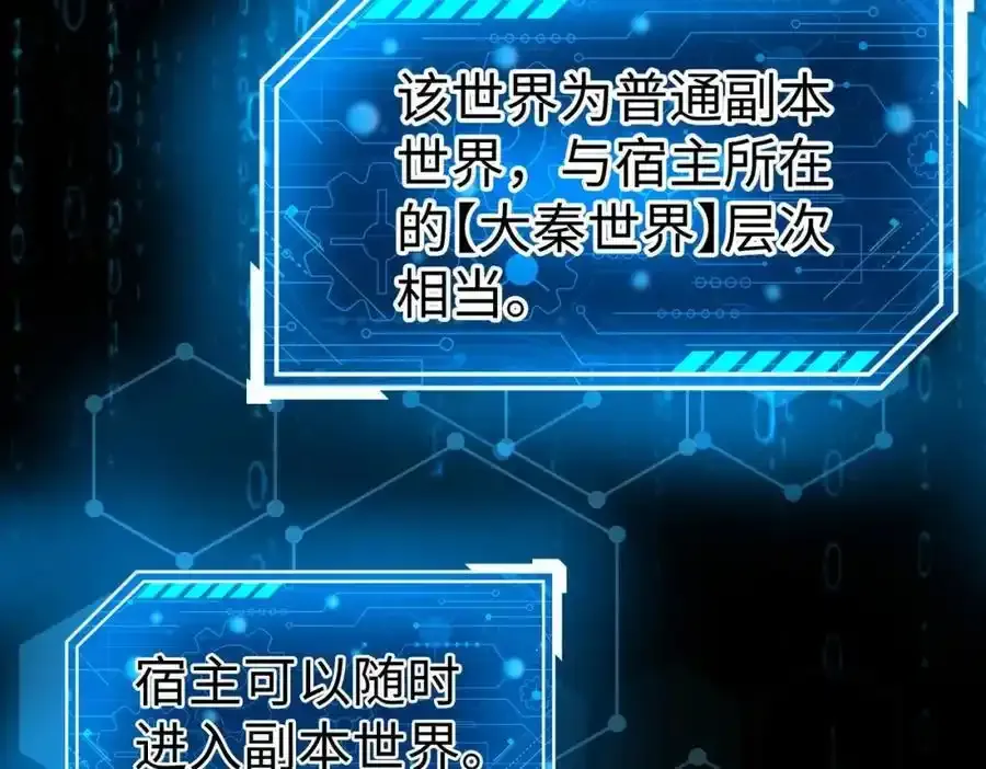 第118话 异族入侵，五胡世界开启！ 第35页