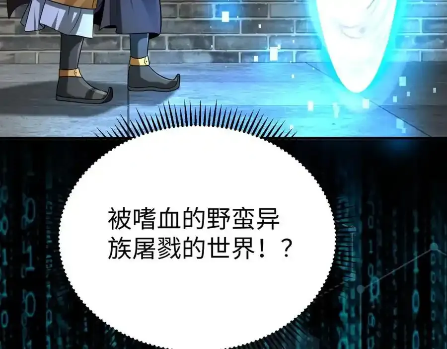 第118话 异族入侵，五胡世界开启！ 第38页
