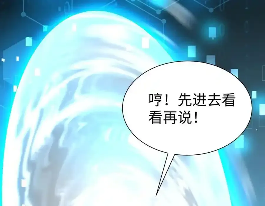 第118话 异族入侵，五胡世界开启！ 第40页