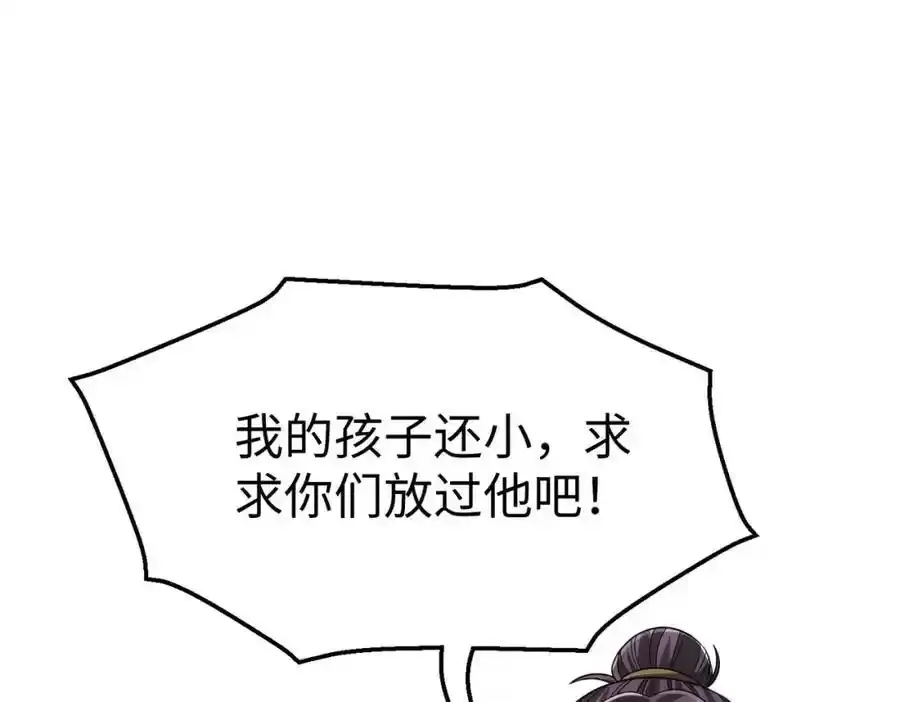 第118话 异族入侵，五胡世界开启！ 第47页