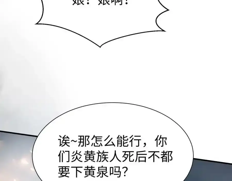 第118话 异族入侵，五胡世界开启！ 第50页
