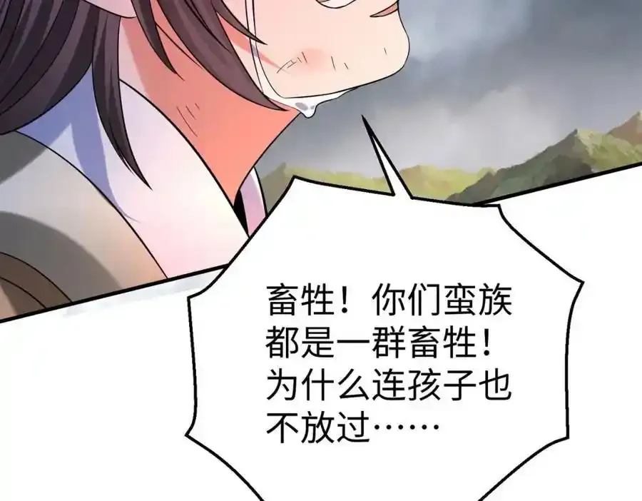 第118话 异族入侵，五胡世界开启！ 第55页