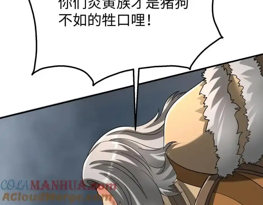 第118话 异族入侵，五胡世界开启！ 第57页
