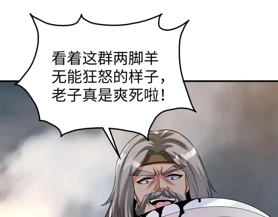 第118话 异族入侵，五胡世界开启！ 第63页