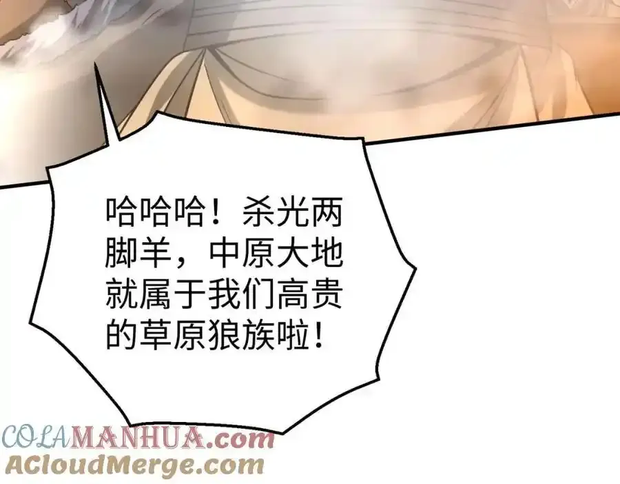 第118话 异族入侵，五胡世界开启！ 第65页