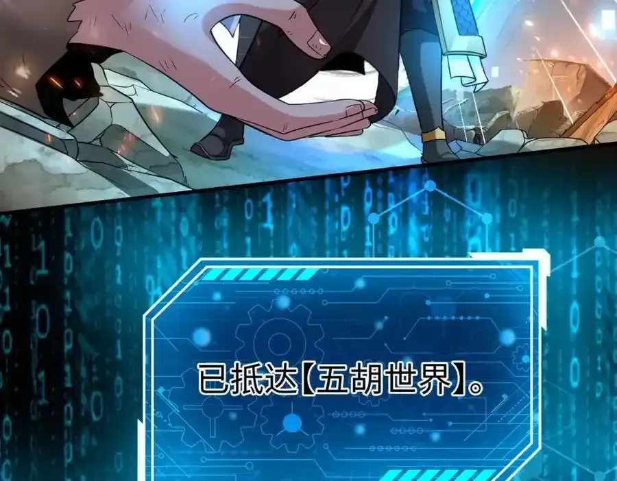 第118话 异族入侵，五胡世界开启！ 第72页