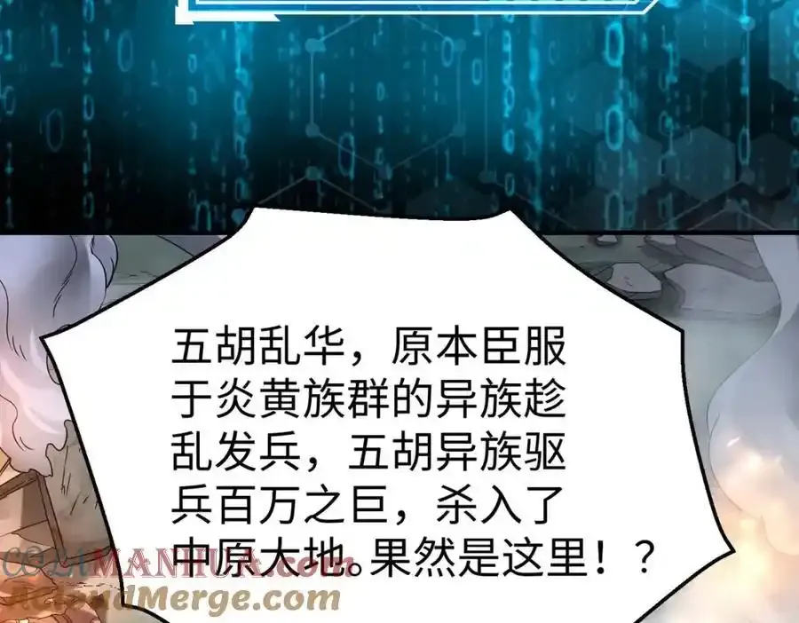 第118话 异族入侵，五胡世界开启！ 第73页