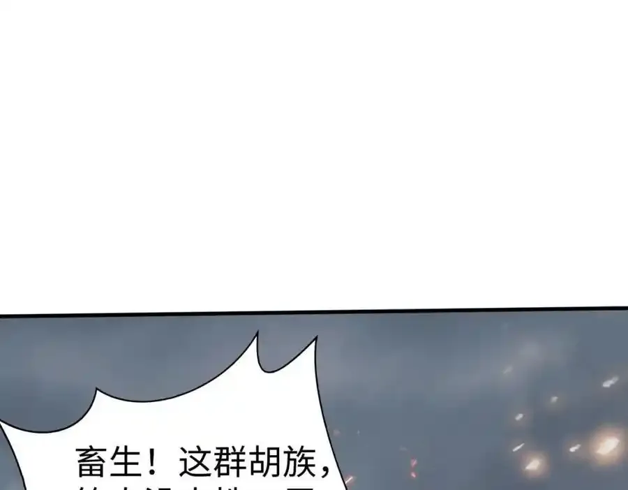 第118话 异族入侵，五胡世界开启！ 第76页
