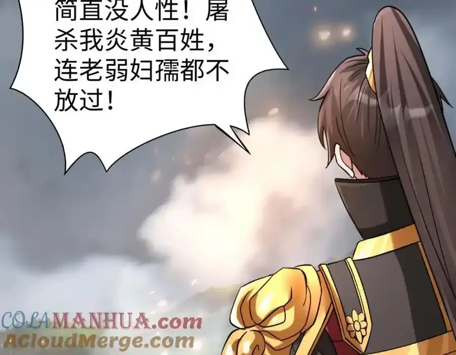 第118话 异族入侵，五胡世界开启！ 第77页