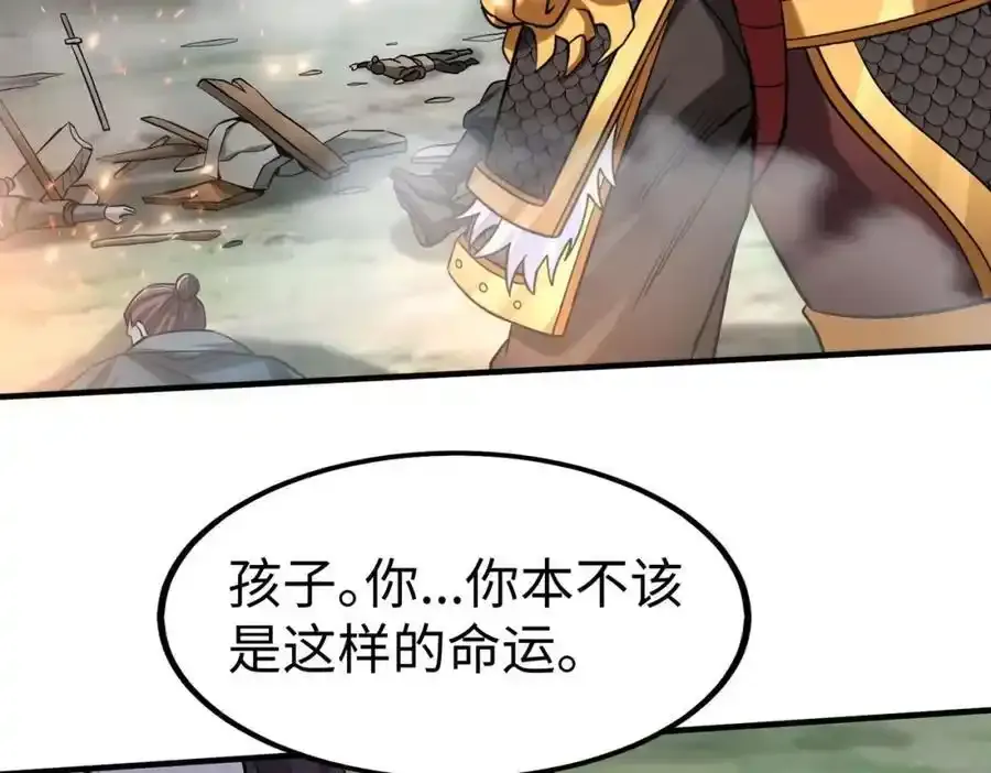 第118话 异族入侵，五胡世界开启！ 第78页