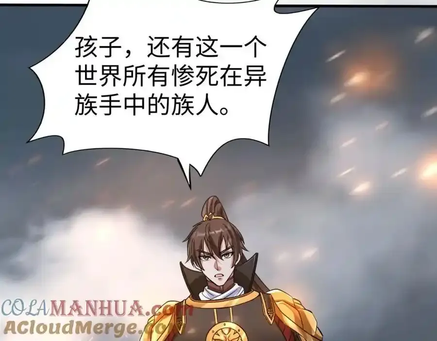 第118话 异族入侵，五胡世界开启！ 第81页