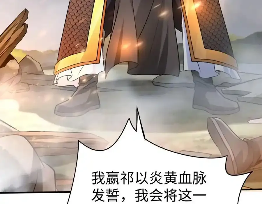 第118话 异族入侵，五胡世界开启！ 第83页