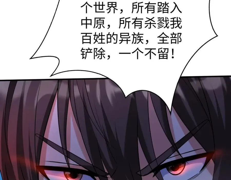 第118话 异族入侵，五胡世界开启！ 第84页