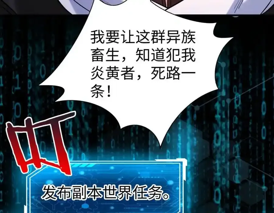 第118话 异族入侵，五胡世界开启！ 第86页
