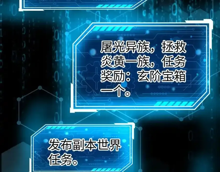 第118话 异族入侵，五胡世界开启！ 第87页