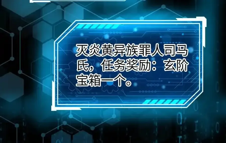 第118话 异族入侵，五胡世界开启！ 第88页