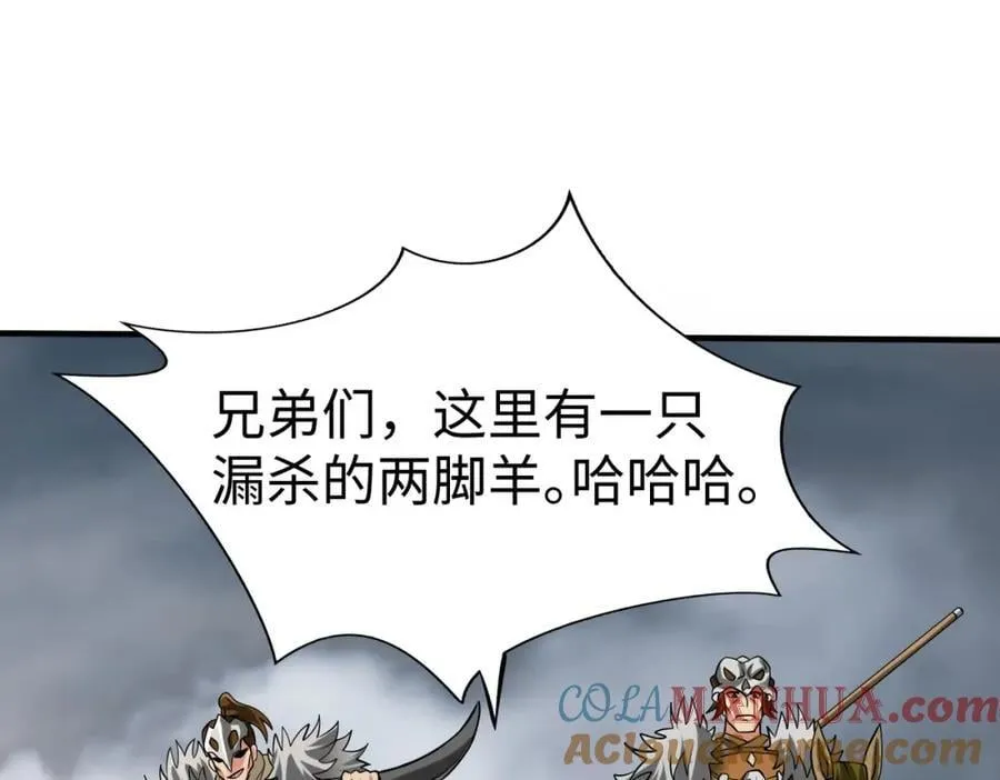 第118话 异族入侵，五胡世界开启！ 第89页