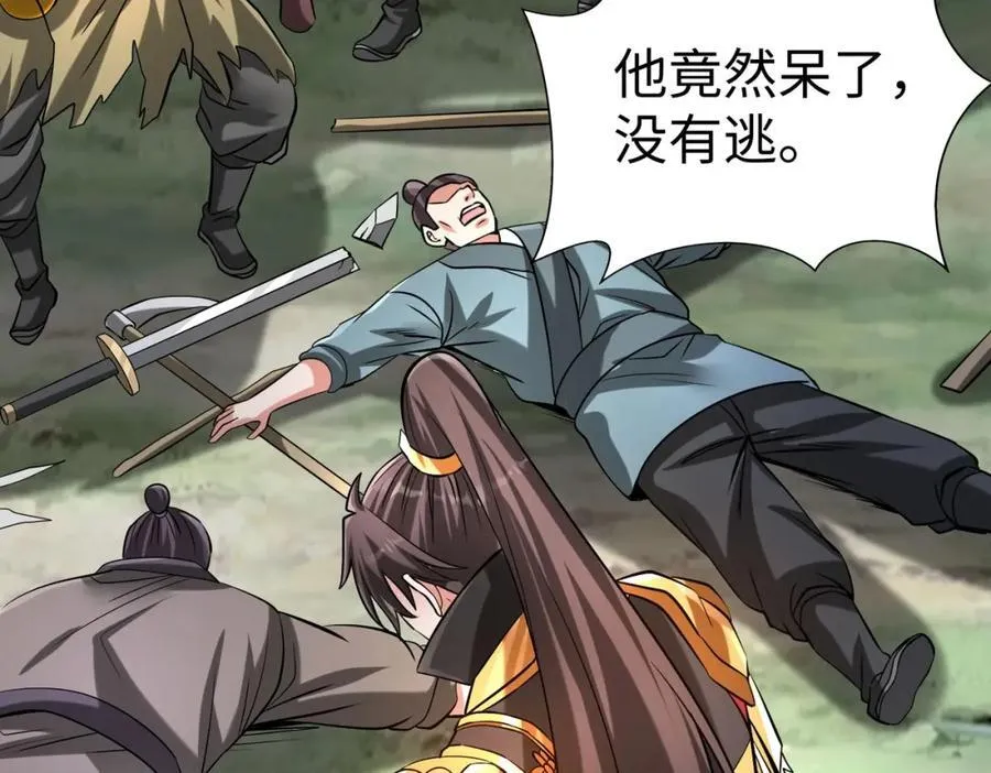第118话 异族入侵，五胡世界开启！ 第91页