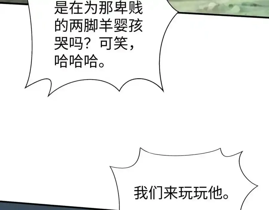 第118话 异族入侵，五胡世界开启！ 第94页