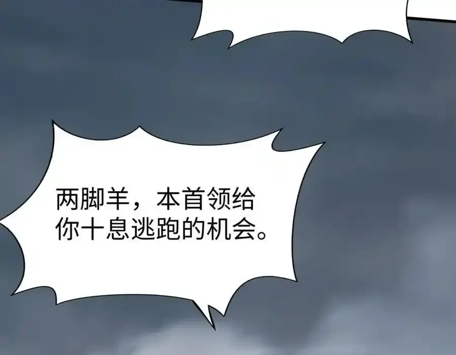 第118话 异族入侵，五胡世界开启！ 第95页