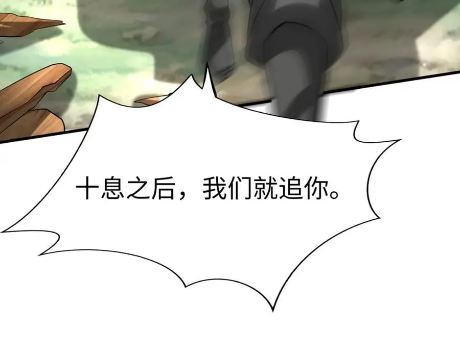 第118话 异族入侵，五胡世界开启！ 第98页