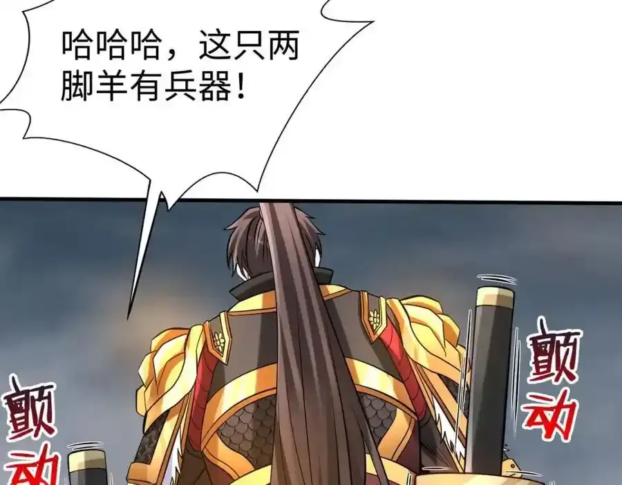 第118话 异族入侵，五胡世界开启！ 第100页