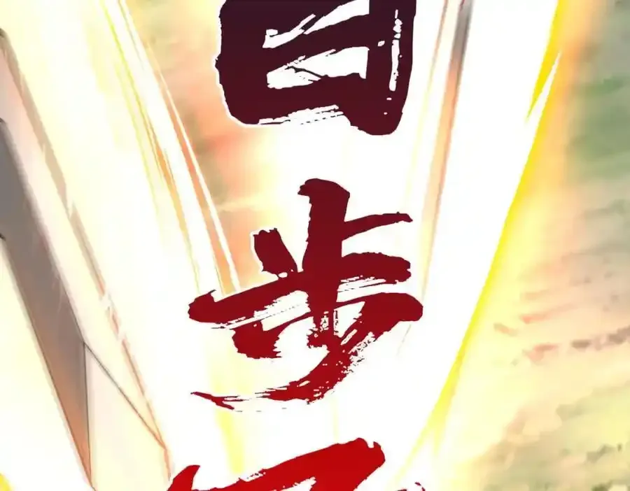 第118话 异族入侵，五胡世界开启！ 第106页