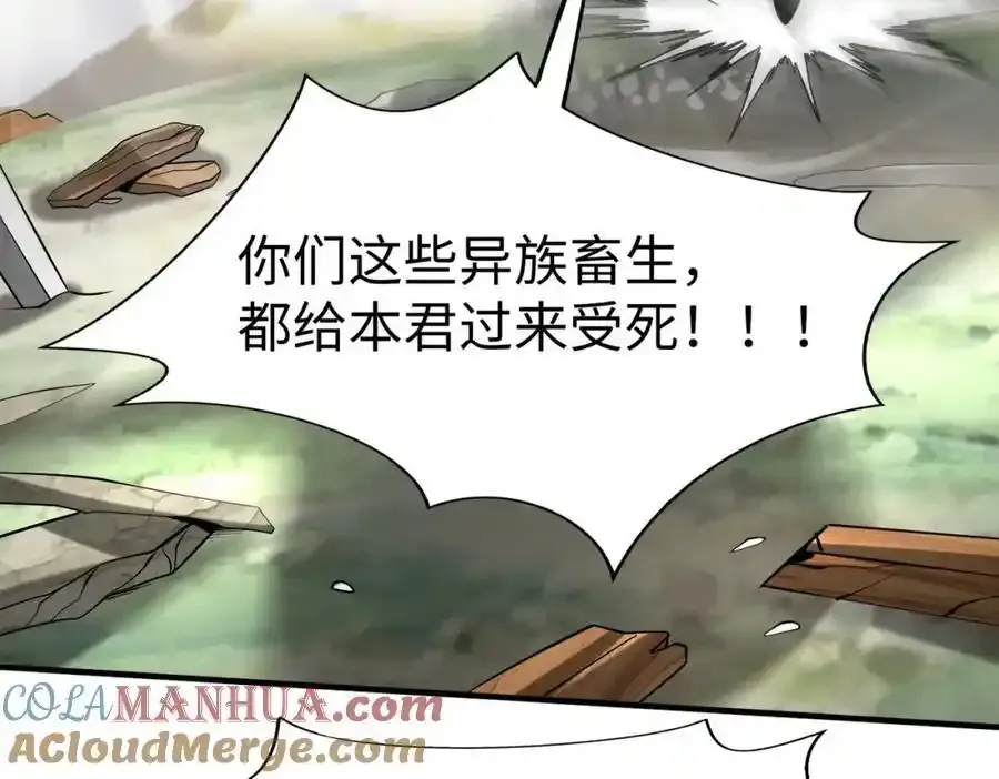 第118话 异族入侵，五胡世界开启！ 第113页