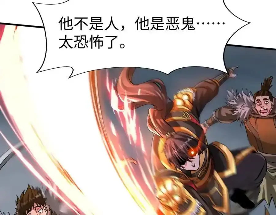 第118话 异族入侵，五胡世界开启！ 第114页