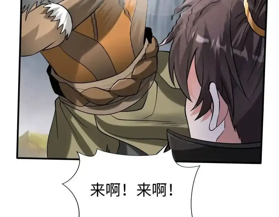 第118话 异族入侵，五胡世界开启！ 第118页